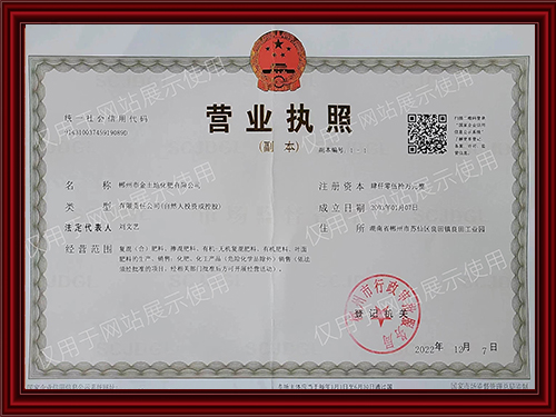 郴州市金土地化肥有限公司,湖南配方肥定點(diǎn)加工,林木肥銷(xiāo)售,有機(jī)肥質(zhì)量 郴州市金土地化肥有限公司,湖南配方肥定點(diǎn)加工,林木肥銷(xiāo)售,有機(jī)肥質(zhì)量
